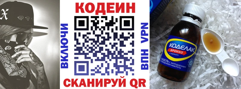 Кодеин напиток Lean (лин)  Карабаш 
